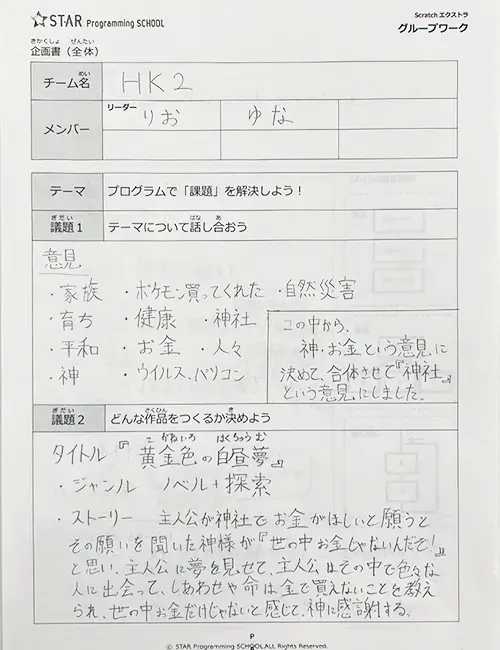 黄金色の白昼夢の企画書