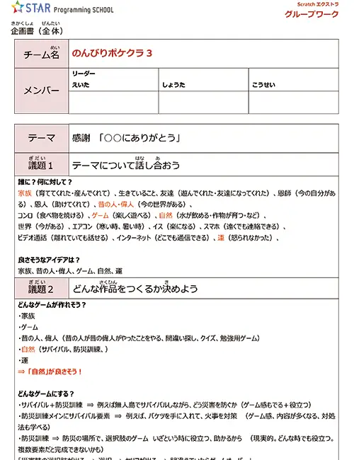 防災訓練サバイバル ～災害からの逃げ道～の企画書