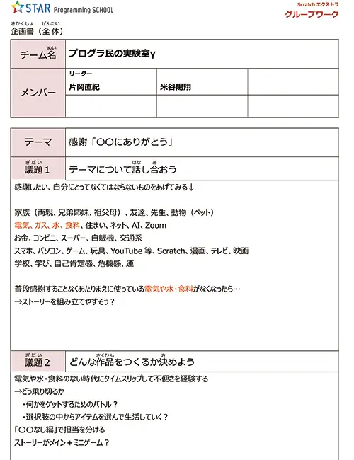 「当たり前」に感謝しようの企画書