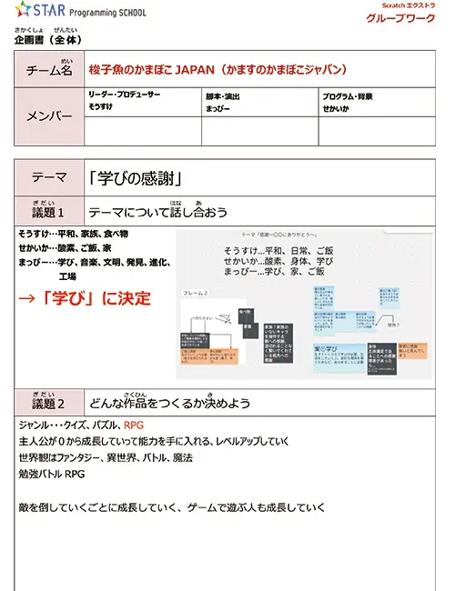 Study Questの企画書