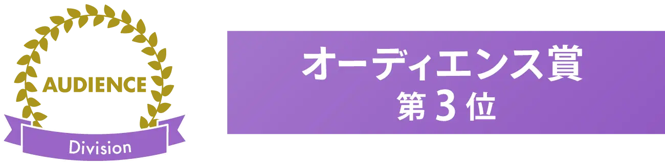 受賞メダル