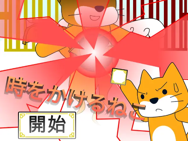 時をかけるねこ