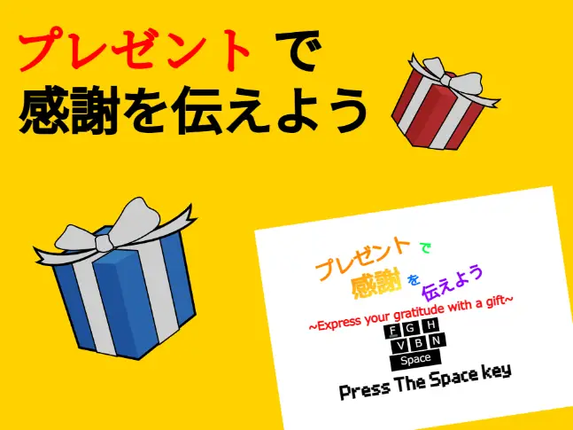 感謝への道のり